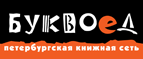 Скидка 10% для новых покупателей в bookvoed.ru! - Георгиевск